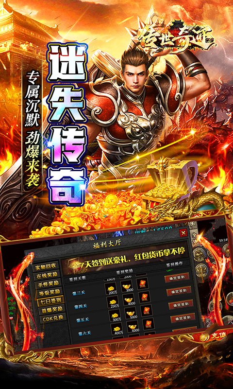 傳世奇跡(爆爽劇情沉默版)界面展示2