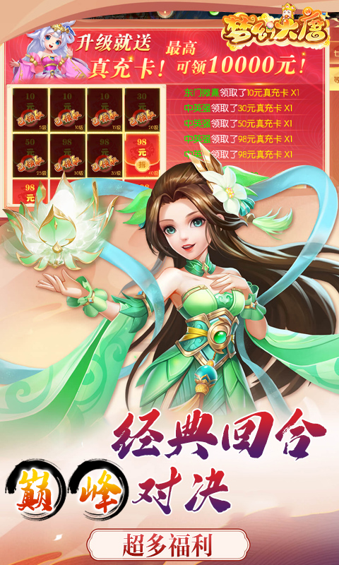 夢幻大唐0.1折免費版界面展示2