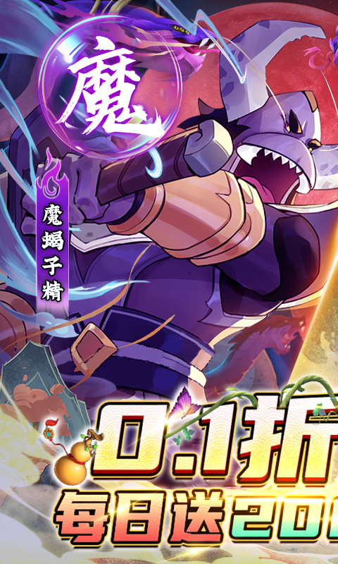 新葫蘆兄弟(0.1折免費版)界面展示2