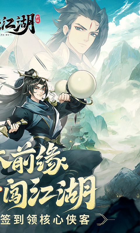 錦繡江湖0.1折闖江湖界面展示2