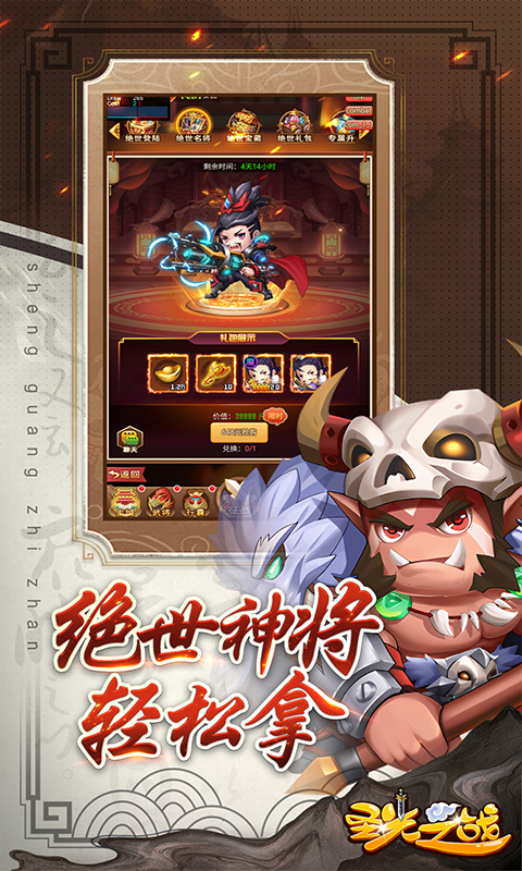 圣光之戰(0.1折每天送1000)界面展示2