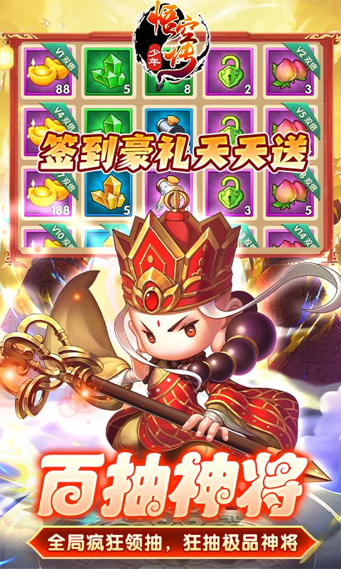 少年悟空傳送天命百抽0.05折界面展示2