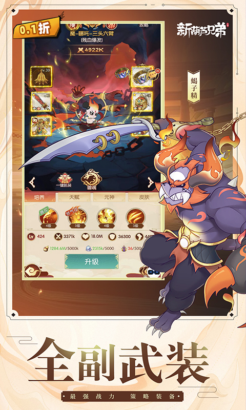 新葫蘆兄弟(0.1折免費版)界面展示2