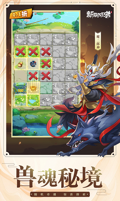 新葫蘆兄弟(0.1折免費版)界面展示2