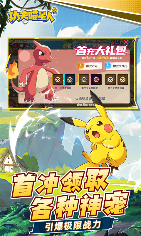 功夫喵星人(0.05折超世代精靈)界面展示2
