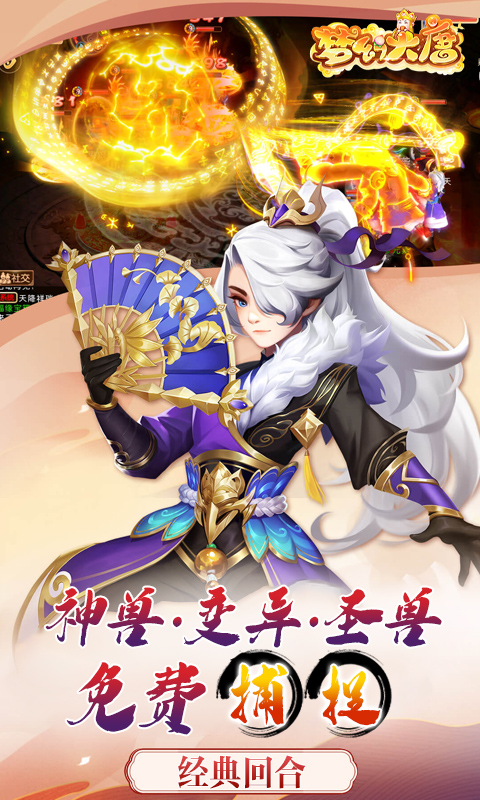 夢幻大唐0.1折免費版界面展示2