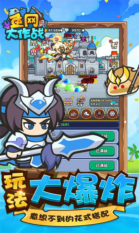 魚網大作戰(0.05折爆砍惡龍)界面展示2