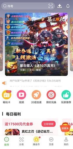 0.1折手游盒子界面展示2
