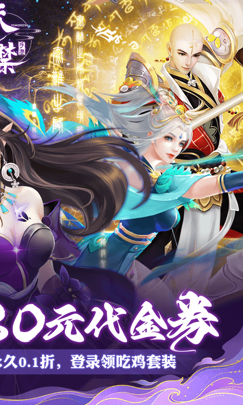 天之禁諸界破碎0.1折免費版界面展示2