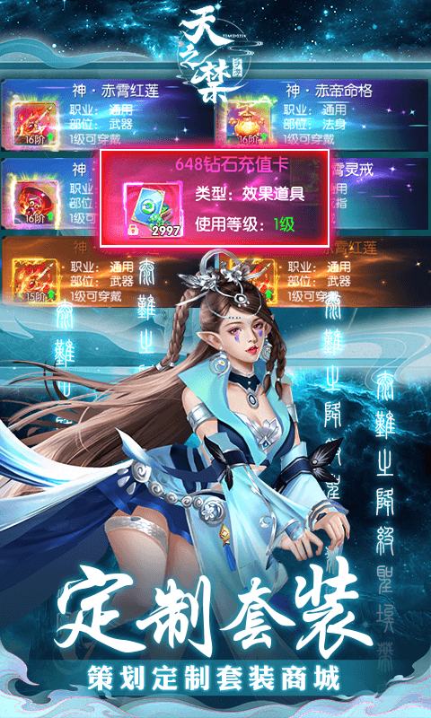 天之禁諸界破碎0.1折免費版界面展示2
