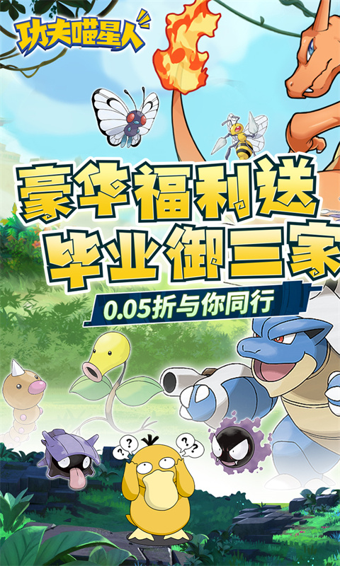 功夫喵星人(0.05折超世代精靈)界面展示2