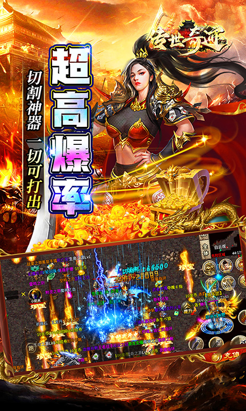 傳世奇跡(爆爽劇情沉默版)界面展示2