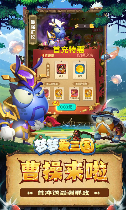 夢夢愛三國0.05折紅將任選界面展示2
