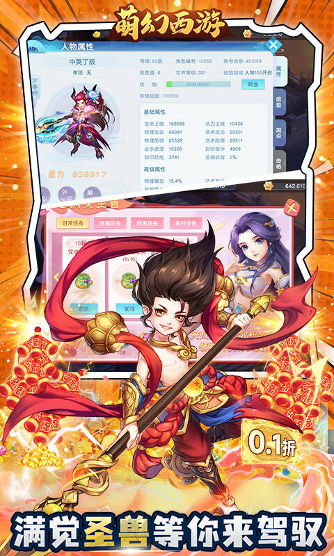 萌幻西游界面展示2