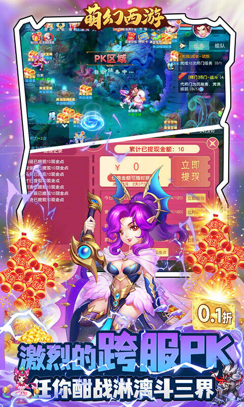萌幻西游界面展示2