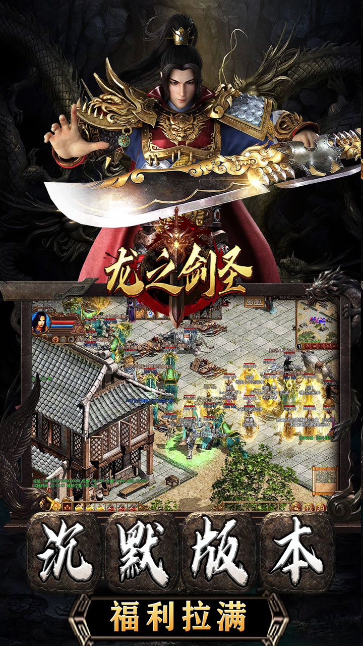 龍之劍圣界面展示2