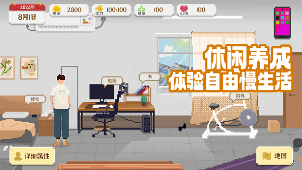 我獨自生活界面展示2