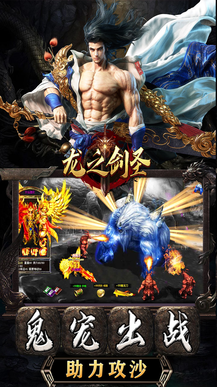 龍之劍圣界面展示2