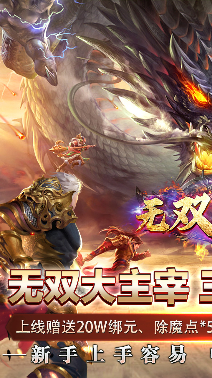 無雙屠龍至尊版界面展示2