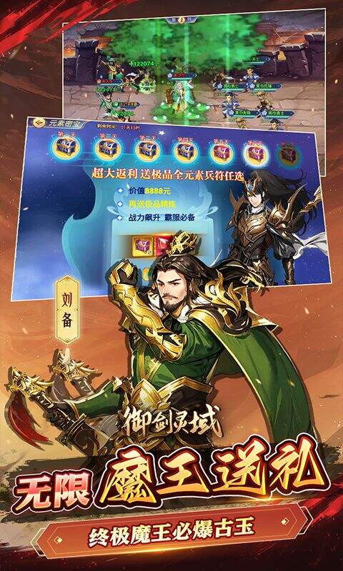 御劍靈域0.05折三國爭(zhēng)霸界面展示2