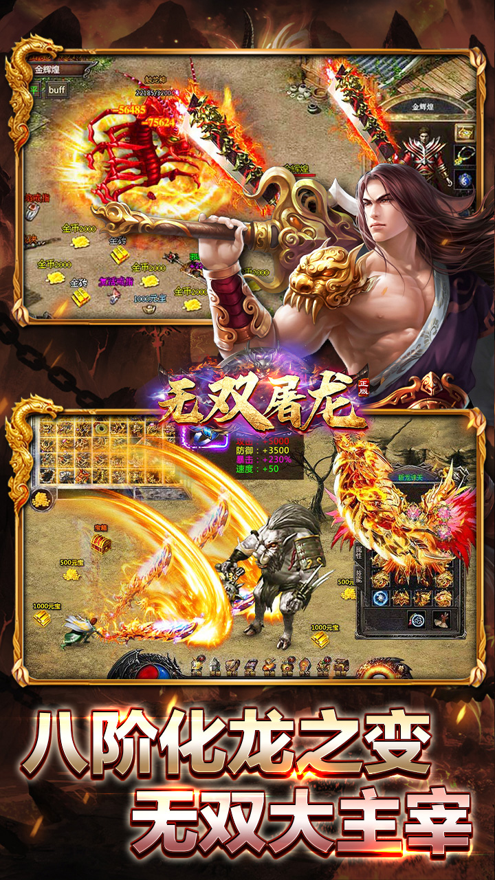 無雙屠龍至尊版界面展示2