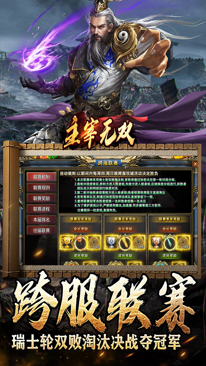主宰無雙(三國送SSR青龍刀)界面展示2