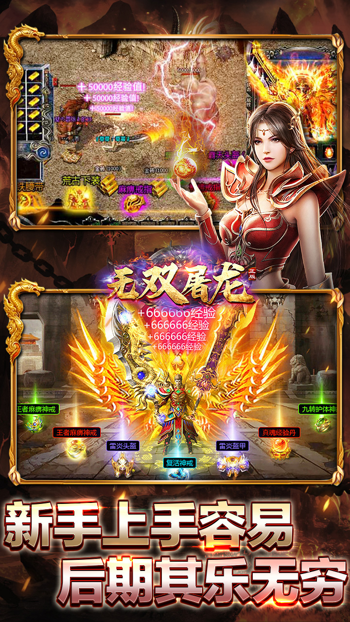 無雙屠龍至尊版界面展示2