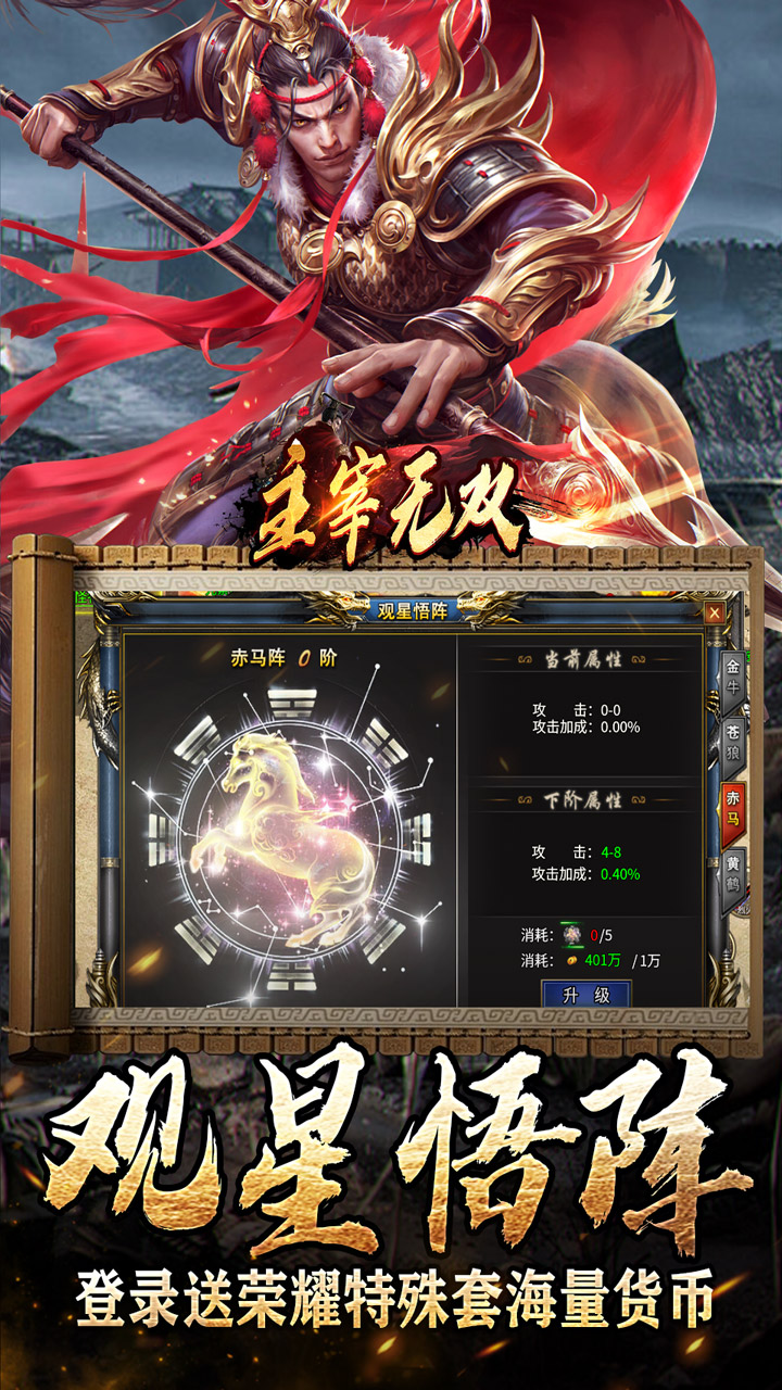 主宰無雙(三國送SSR青龍刀)界面展示2
