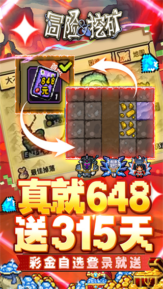 冒險與挖礦界面展示2