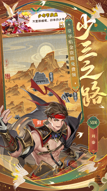 少年三國志單機(jī)版界面展示2