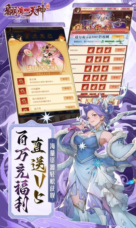 翻滾吧天神界面展示2