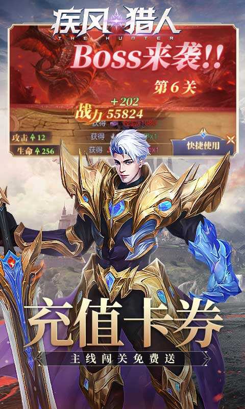 疾風(fēng)獵人0.1折暢玩版界面展示2
