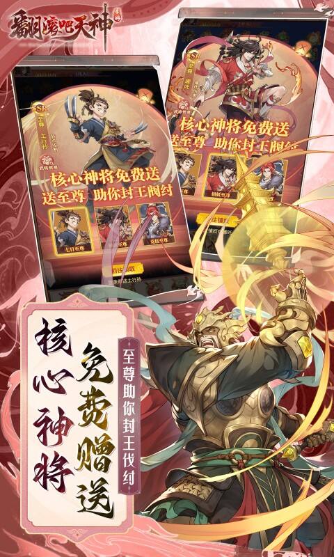 翻滾吧天神界面展示2