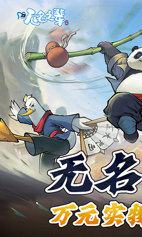 無名之輩H5界面展示2
