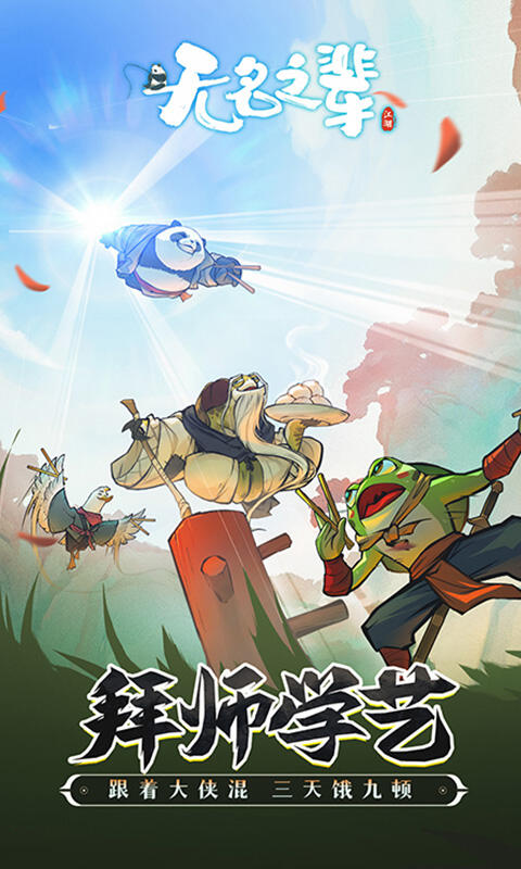 無名之輩H5界面展示2