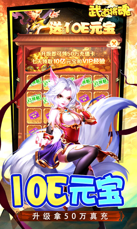 武道將魂界面展示2