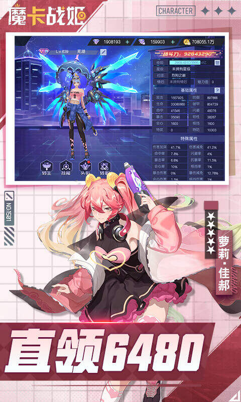魔卡戰姬界面展示2
