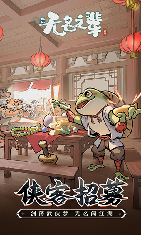 無名之輩H5界面展示2