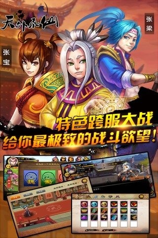 天外飛仙OL界面展示2