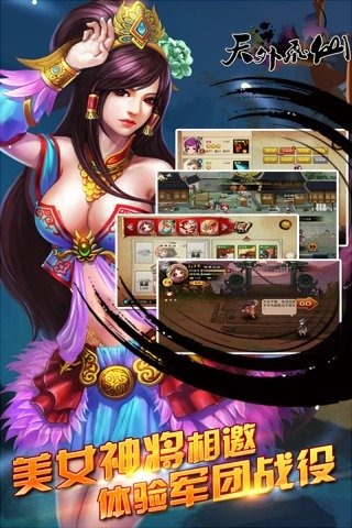 天外飛仙OL界面展示2