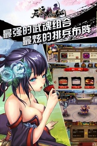 天外飛仙OL界面展示2