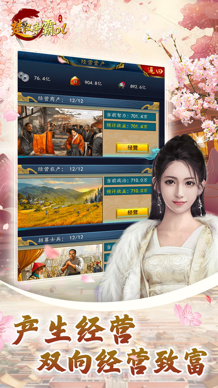 楚漢爭霸OL0.1折版界面展示2