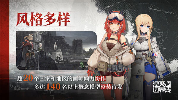 湮滅：邊界線界面展示2