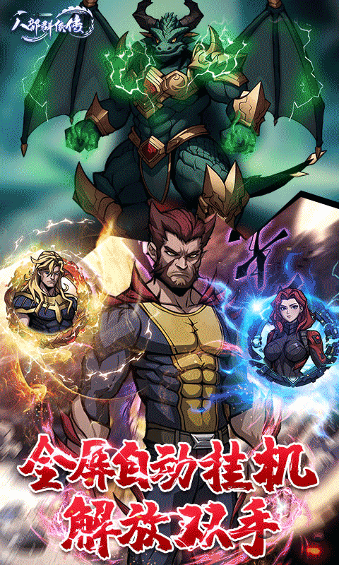 八部群俠傳界面展示2