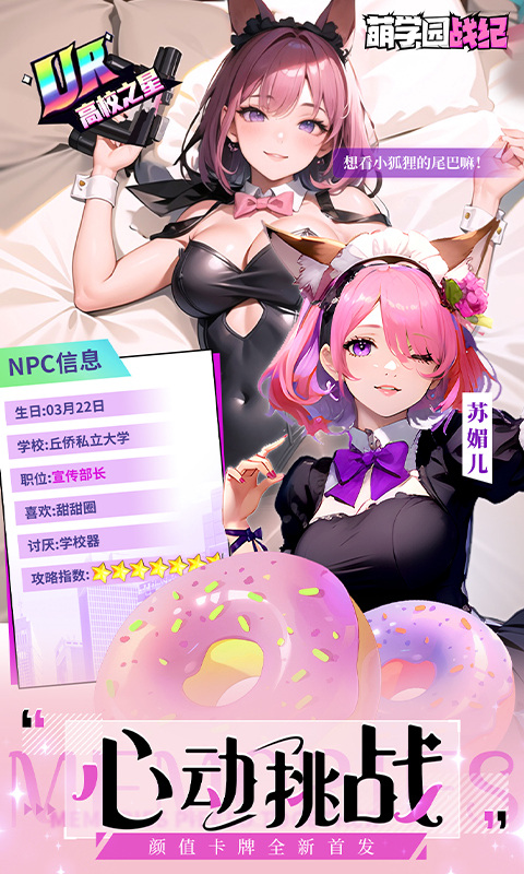 萌學園戰紀界面展示2