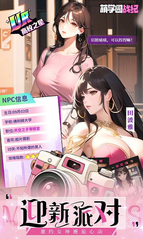 萌學園戰紀界面展示2