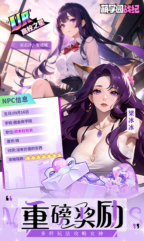 萌學園戰紀界面展示2