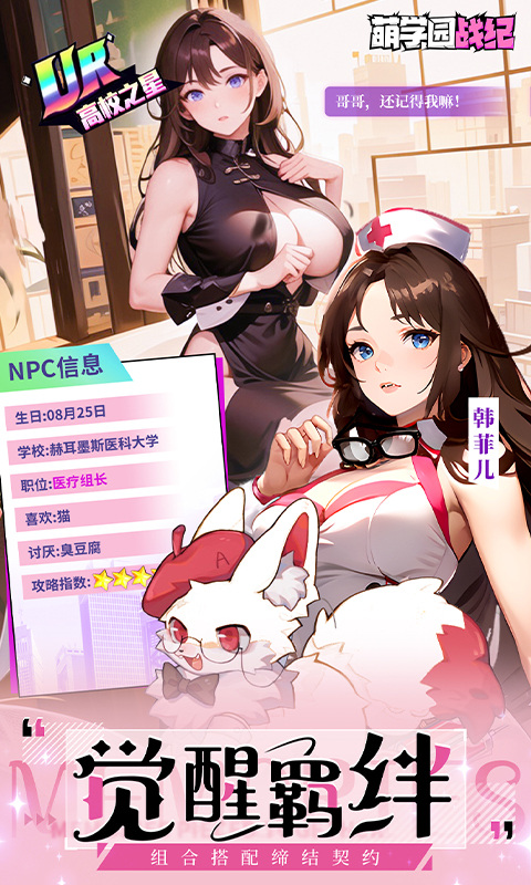 萌學園戰紀界面展示2