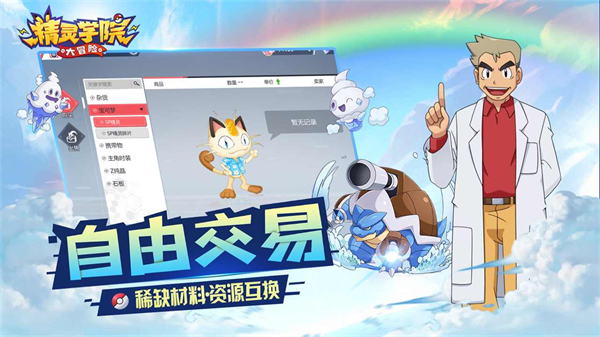 精靈學院大冒險界面展示2