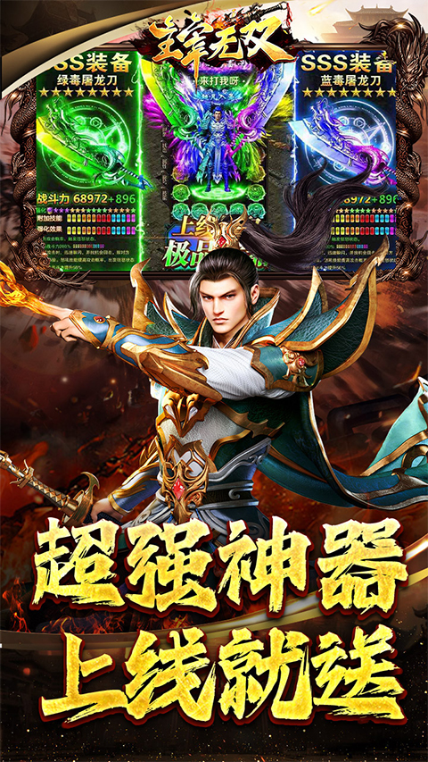 主宰無雙果盤版界面展示2